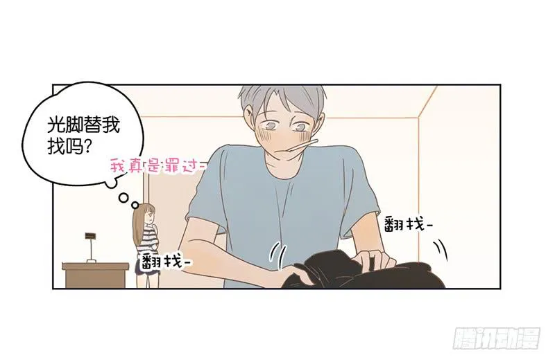 10.内心的纠结 第20页