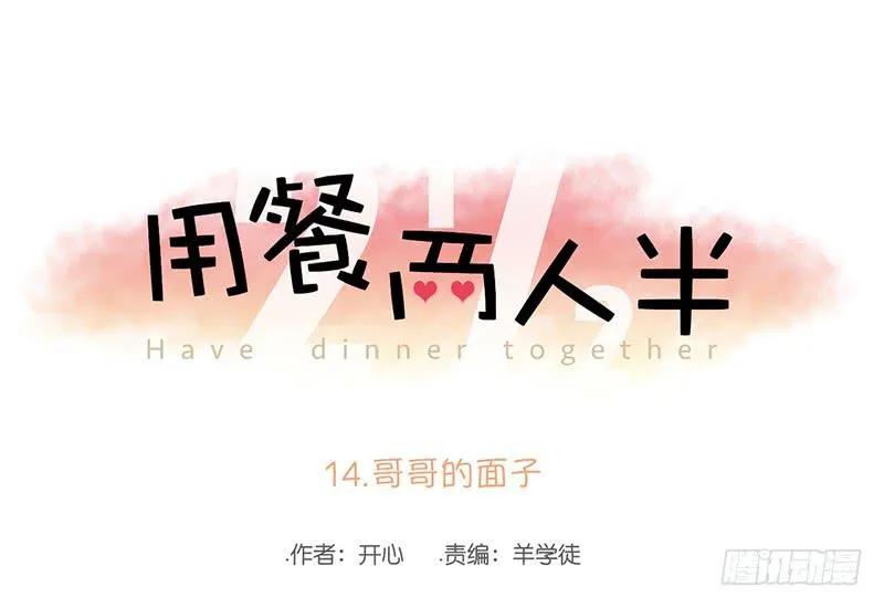 14.哥哥的面子 第1页