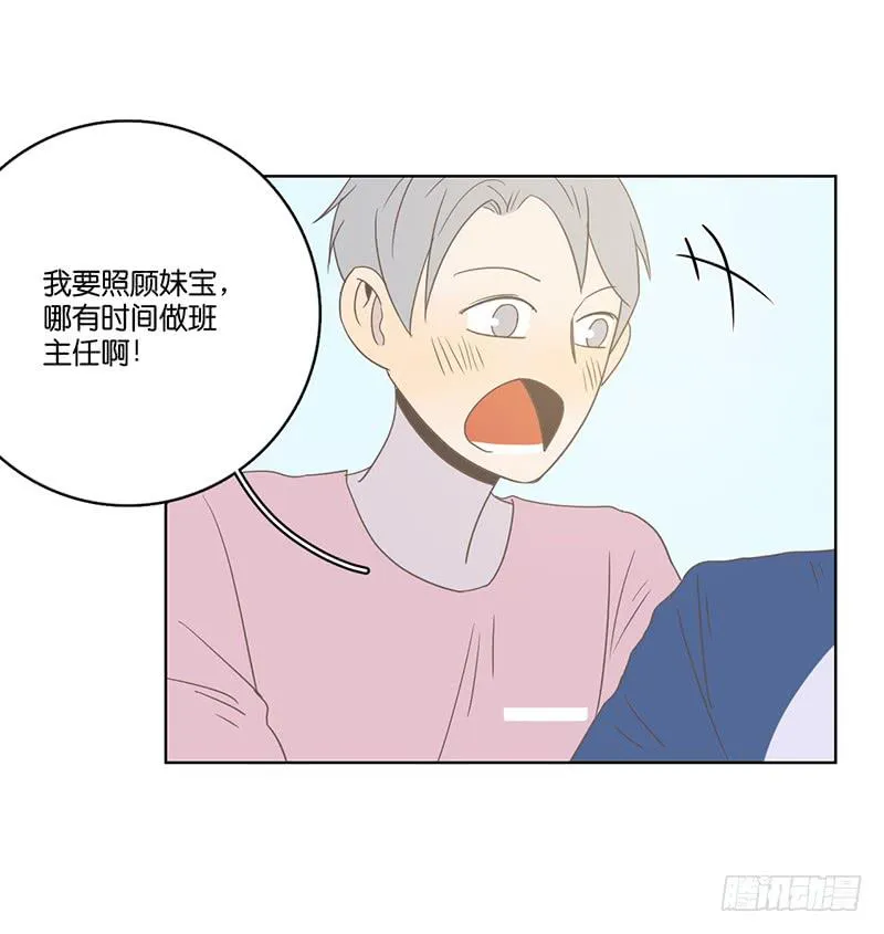 14.哥哥的面子 第16页