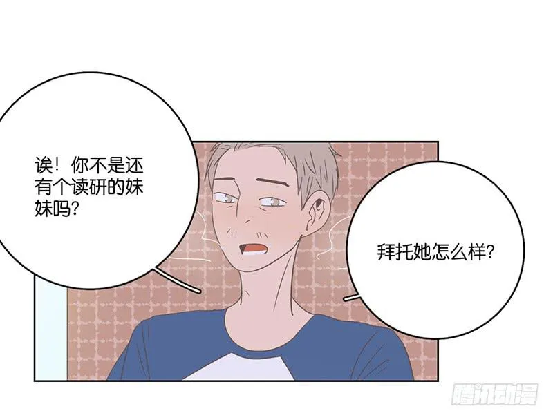 14.哥哥的面子 第18页