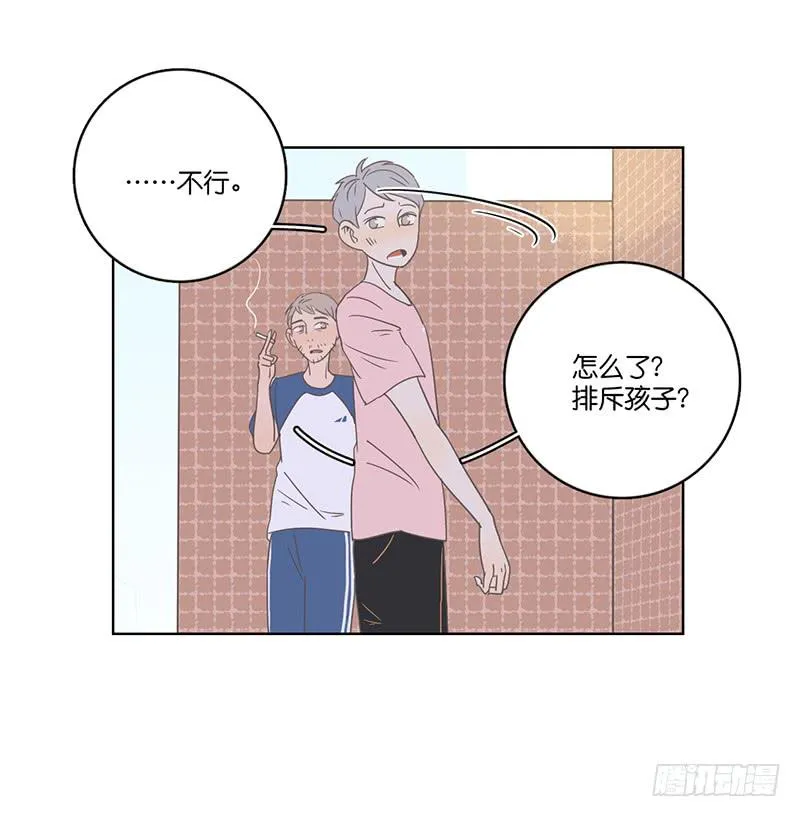 14.哥哥的面子 第20页