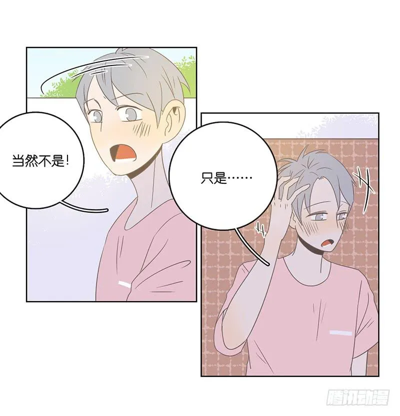 14.哥哥的面子 第21页