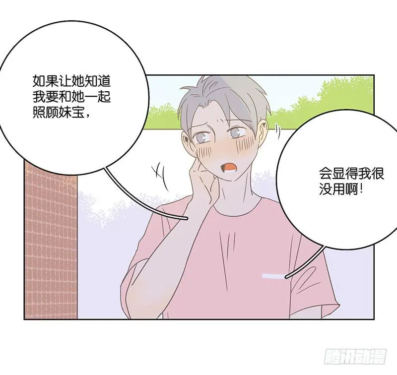 14.哥哥的面子 第23页