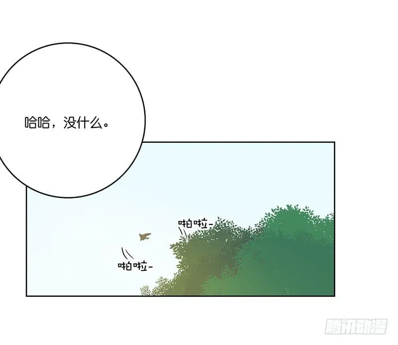 14.哥哥的面子 第28页