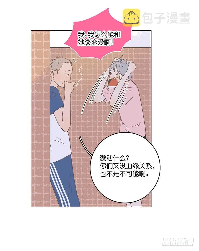 14.哥哥的面子 第32页