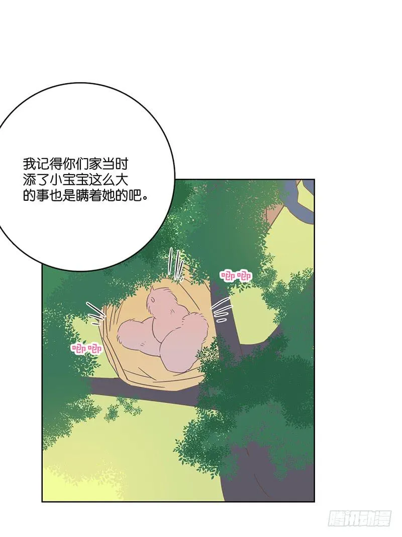 14.哥哥的面子 第35页