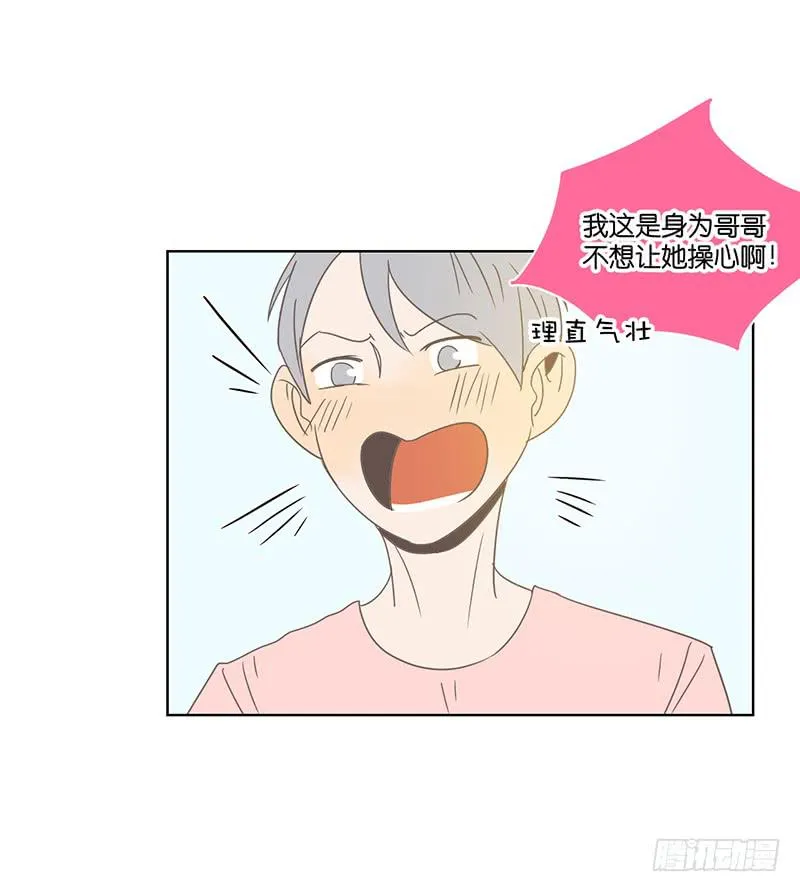 14.哥哥的面子 第39页
