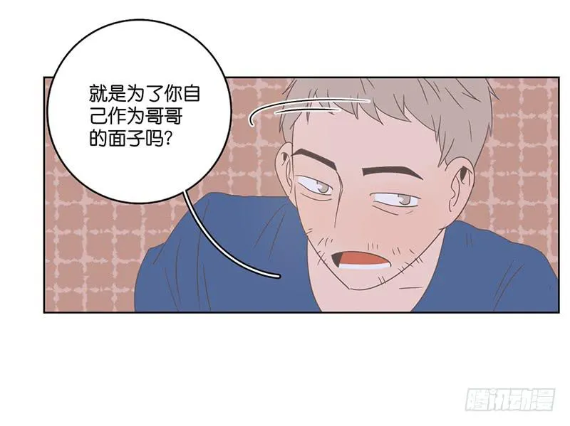 14.哥哥的面子 第41页