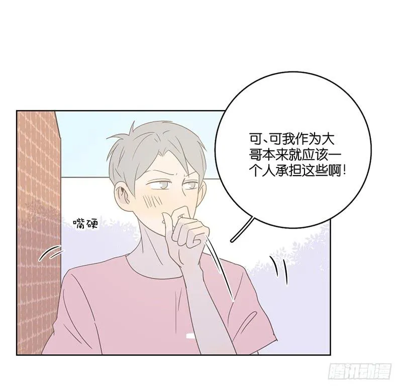 14.哥哥的面子 第44页