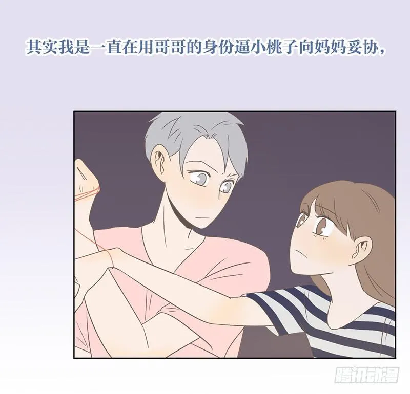 14.哥哥的面子 第52页
