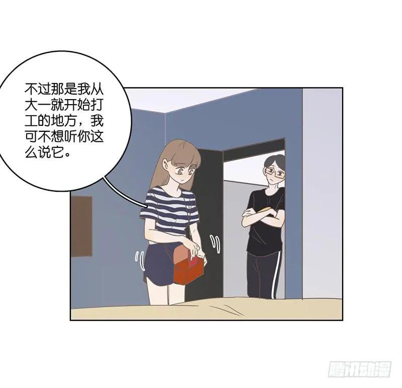 14.哥哥的面子 第67页