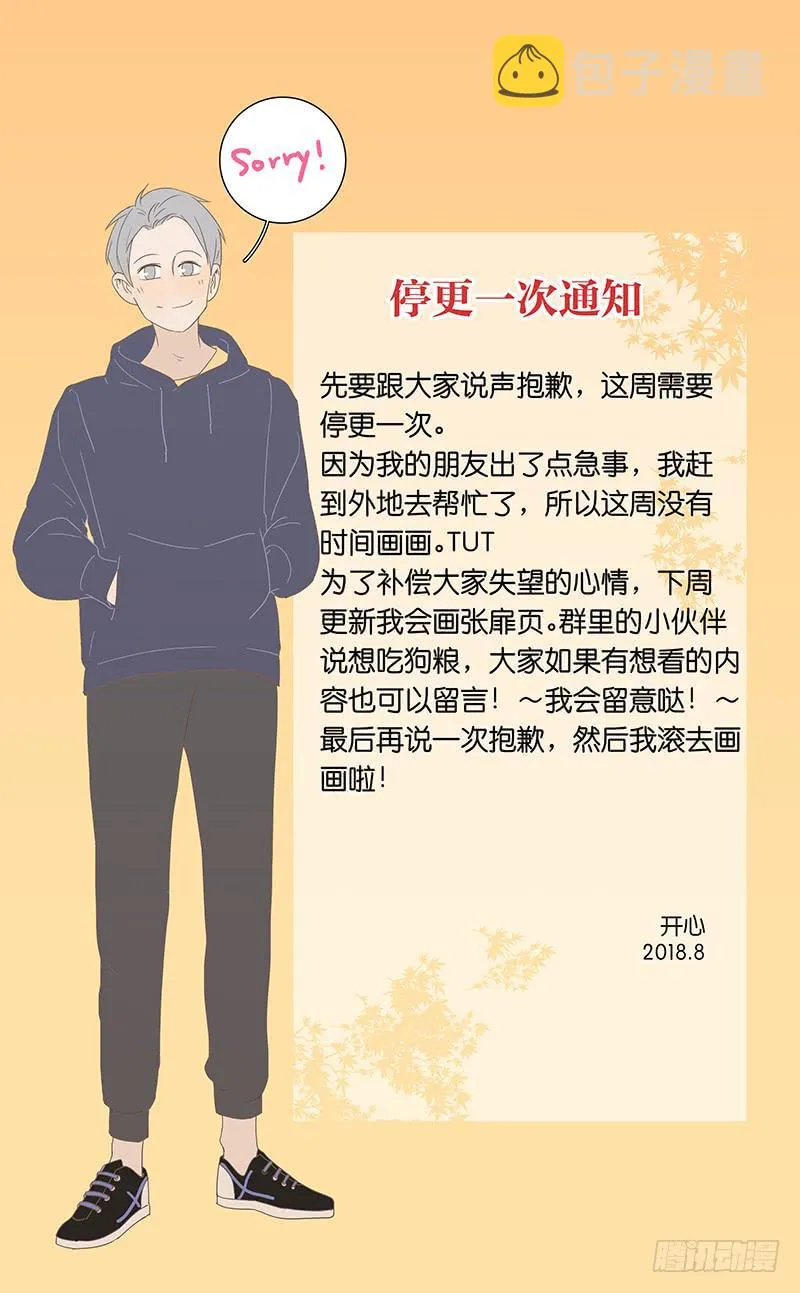 停更一次通知 第1页