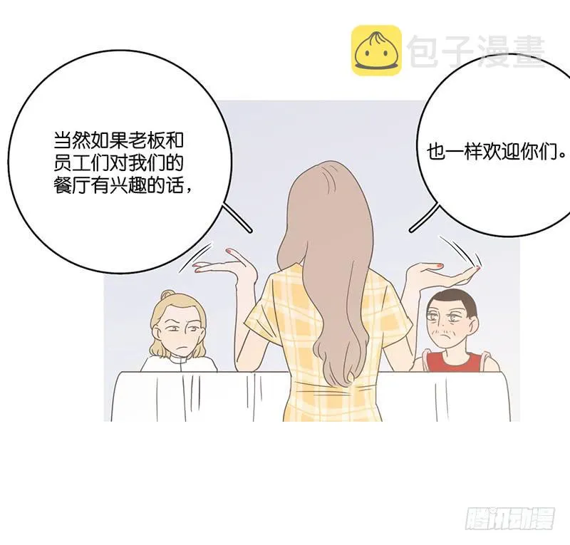 15.微笑餐厅遭遇危机 第23页