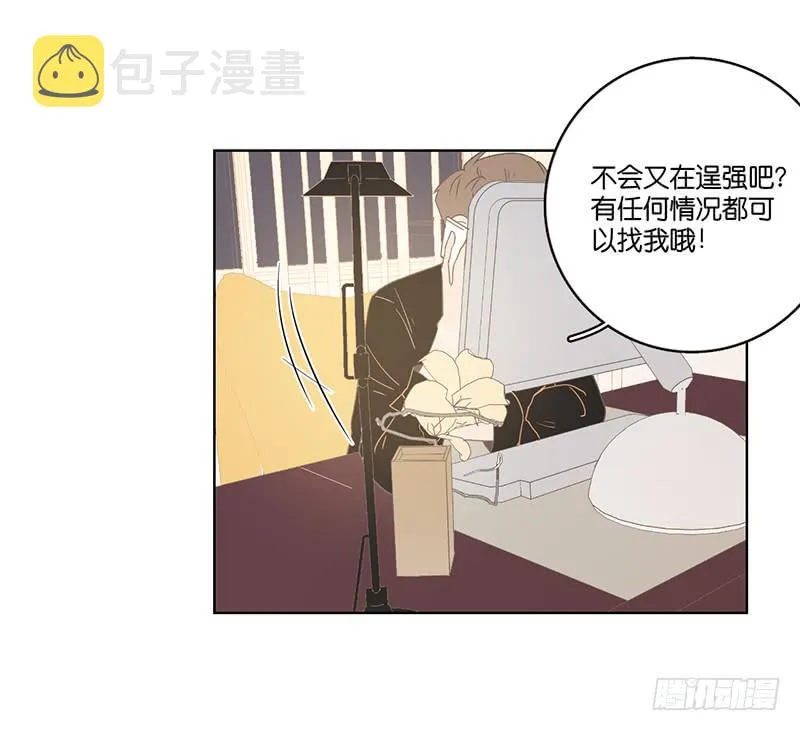 16.缺个男朋友 第24页