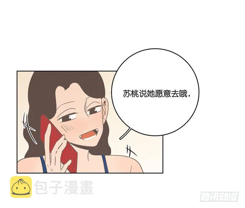 16.缺个男朋友 第64页