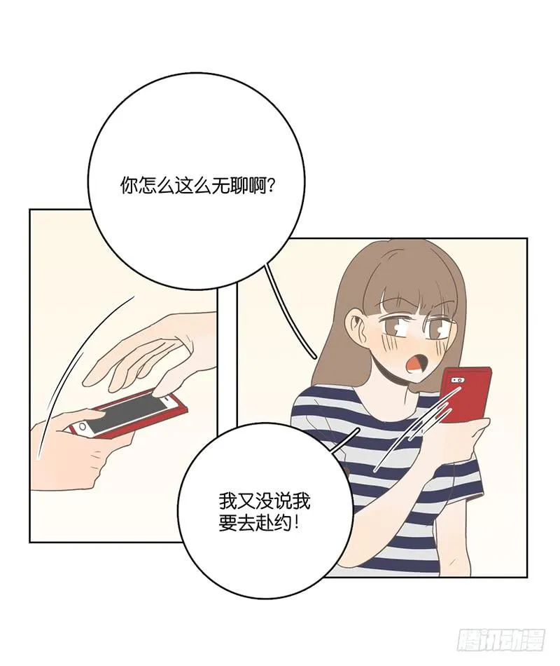 16.缺个男朋友 第69页