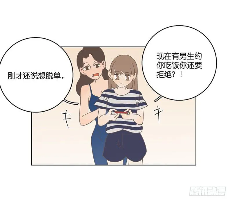 16.缺个男朋友 第70页