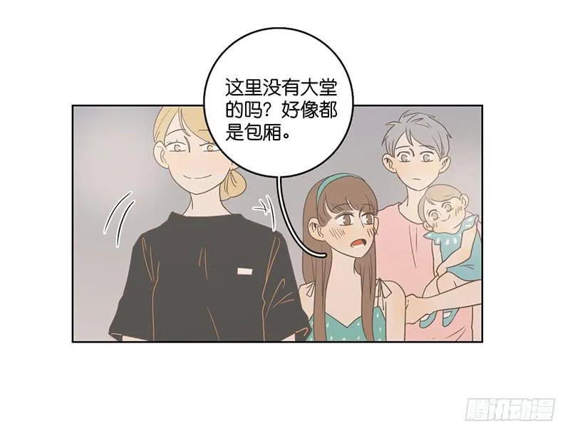 17.用餐两人半（上） 第21页