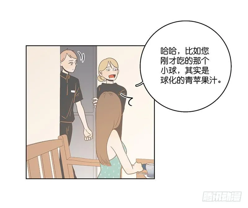 18.用餐两人半（下） 第3页