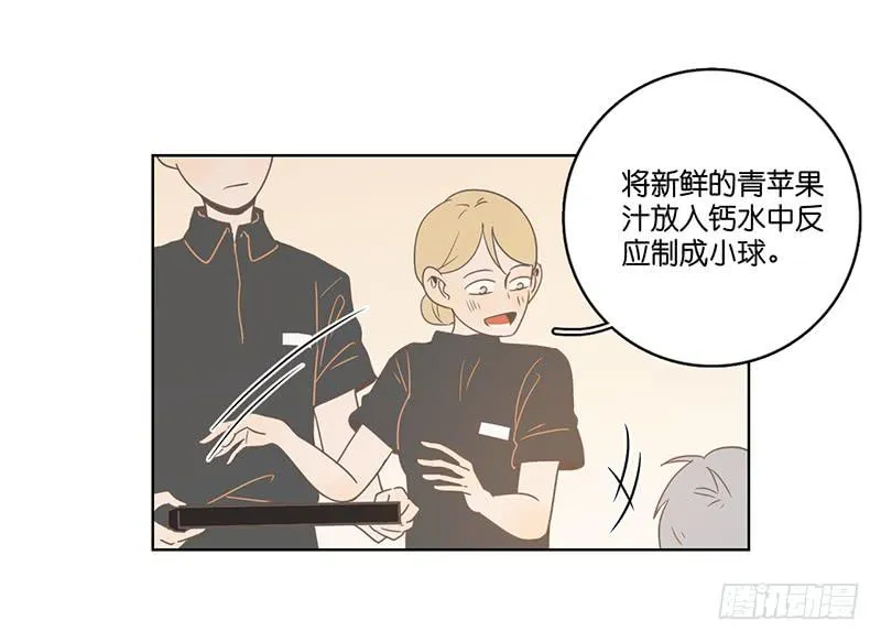 18.用餐两人半（下） 第4页