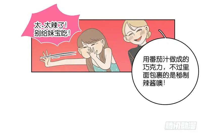 18.用餐两人半（下） 第16页