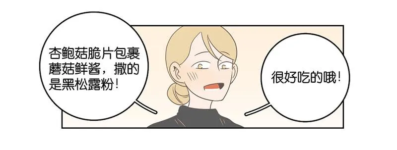 18.用餐两人半（下） 第18页