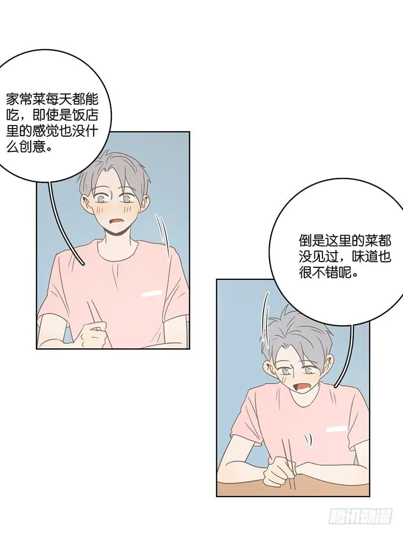 18.用餐两人半（下） 第29页