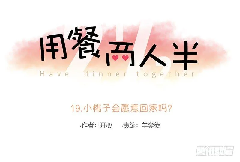 19.小桃子会愿意回家吗？ 第1页