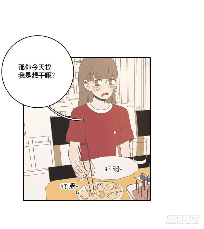 20.一起生活的第一天 第54页