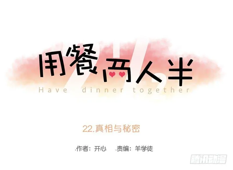 22.真相与秘密 第1页
