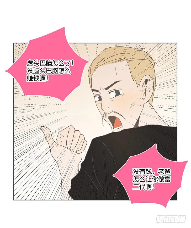 23.王百万的小危机（上） 第39页