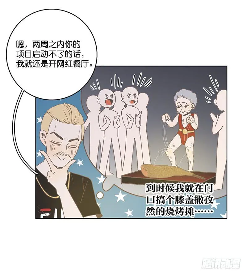 23.王百万的小危机（上） 第47页