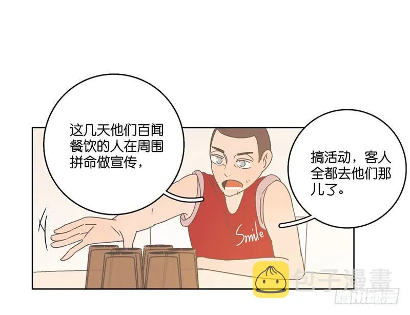 24.王百万的小危机（下） 第11页