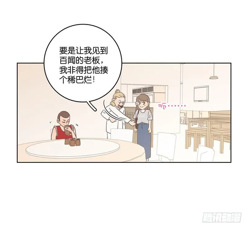 24.王百万的小危机（下） 第14页