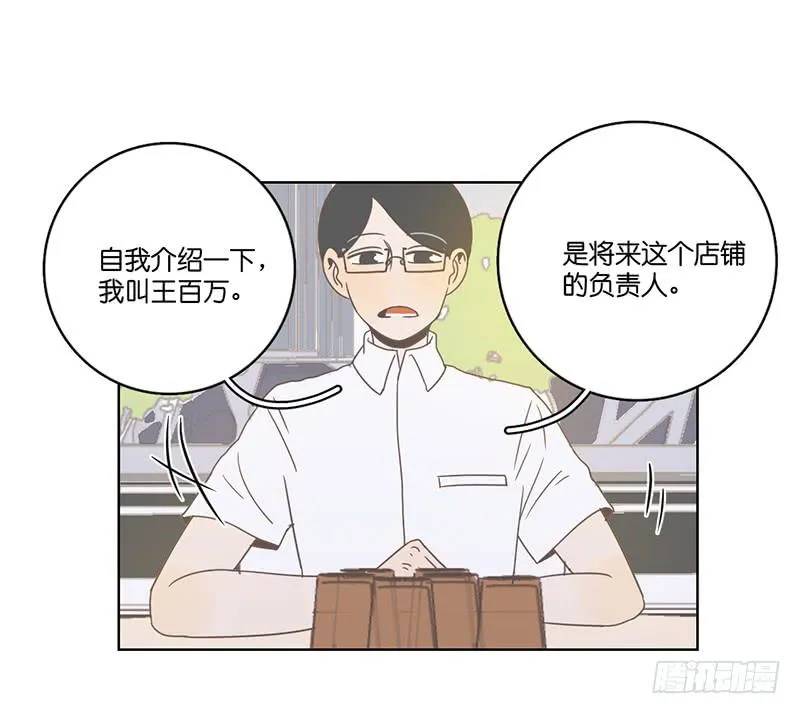 24.王百万的小危机（下） 第22页