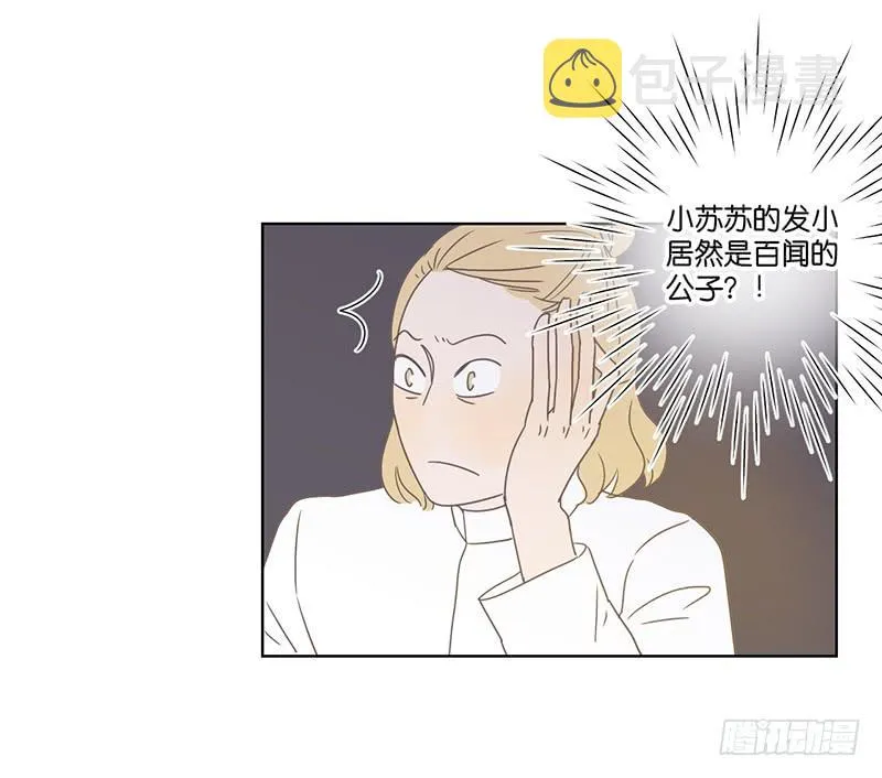 24.王百万的小危机（下） 第26页