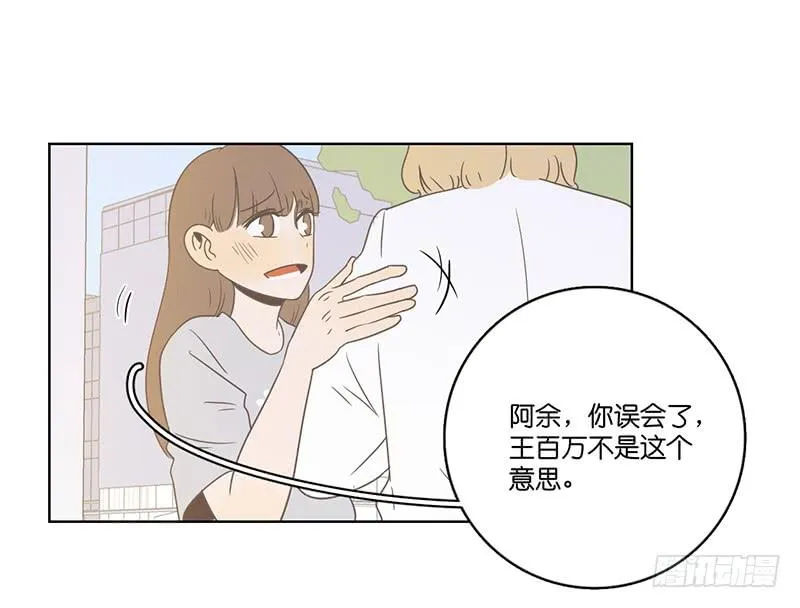 24.王百万的小危机（下） 第56页