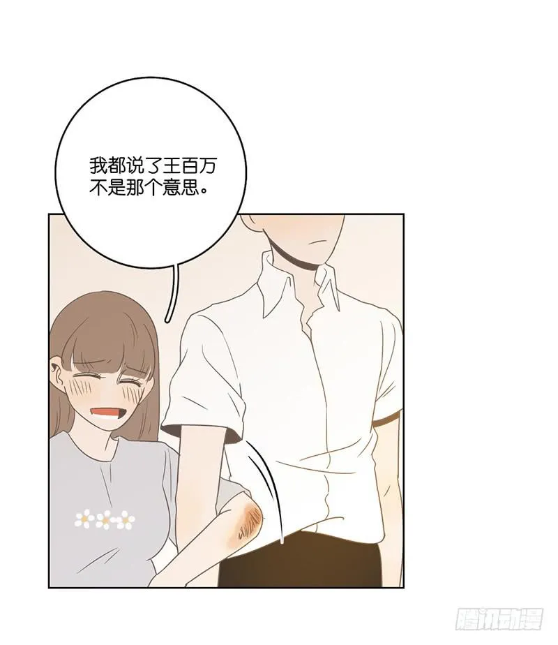 24.王百万的小危机（下） 第82页