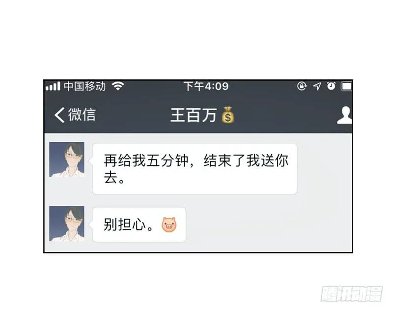 24.王百万的小危机（下） 第99页