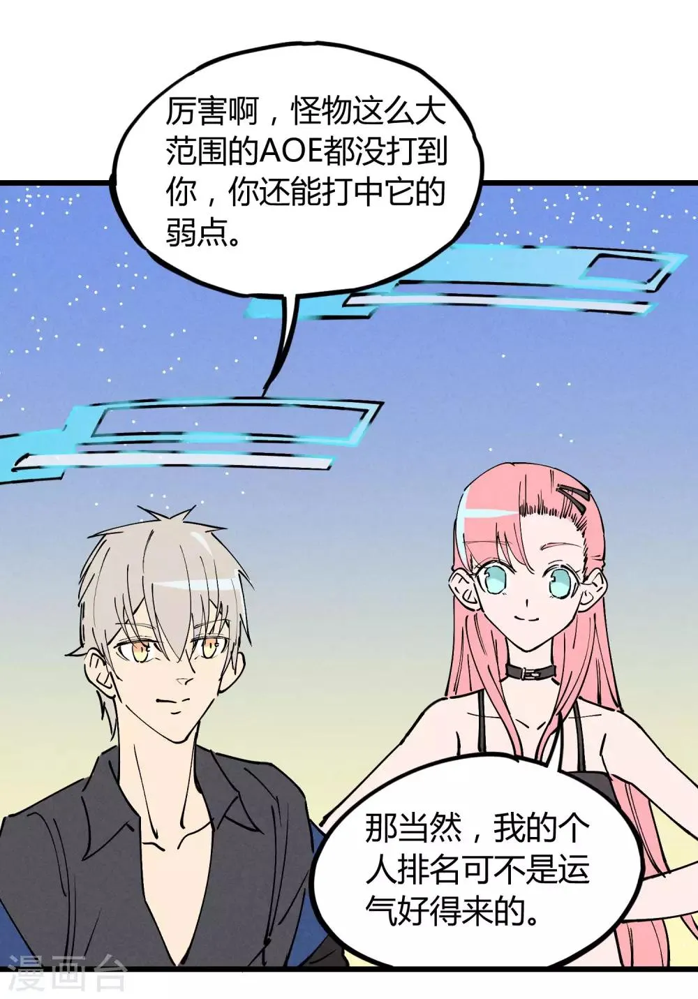 最终话 第9页