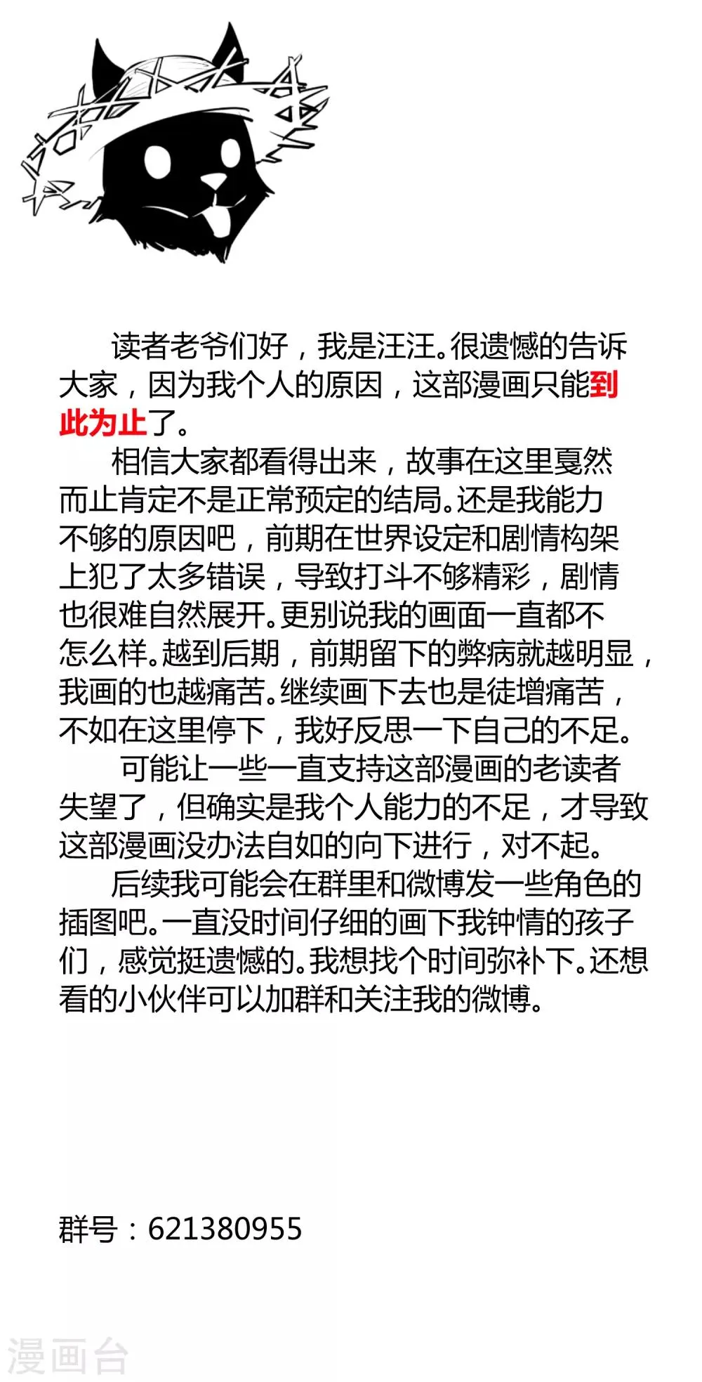 最终话 第31页