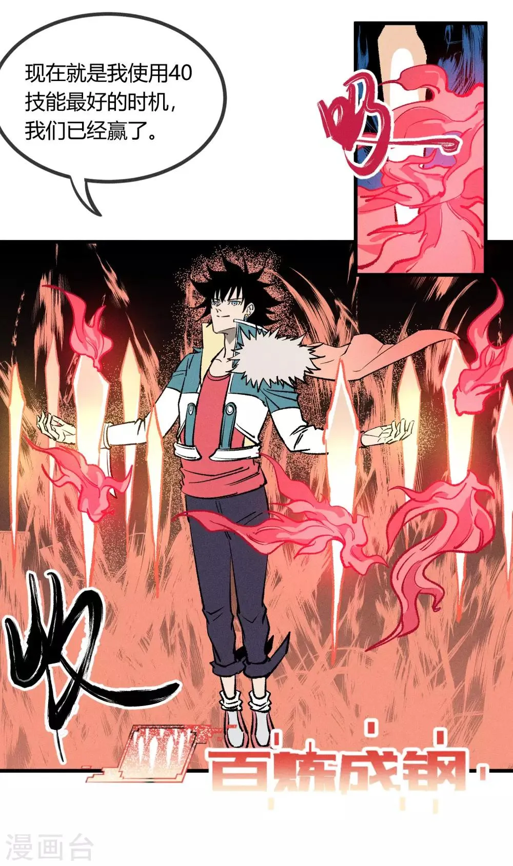 第166话 第7页