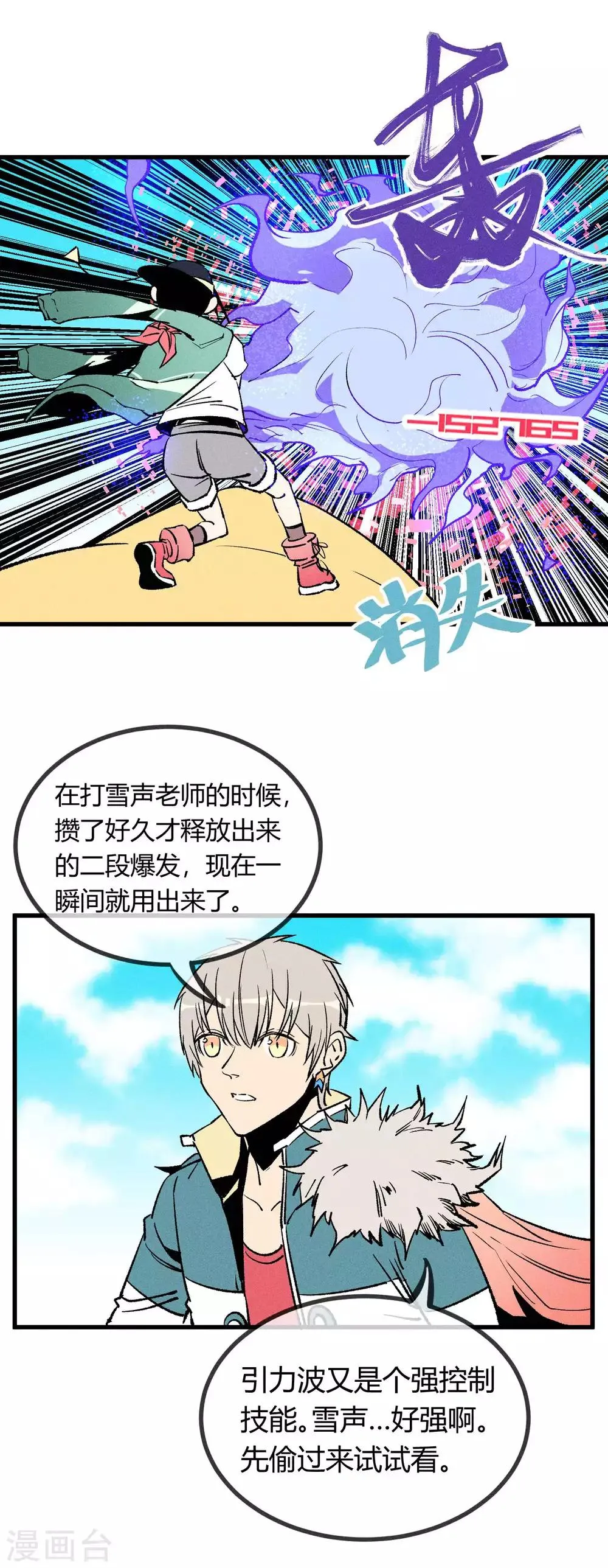 第165话 第5页