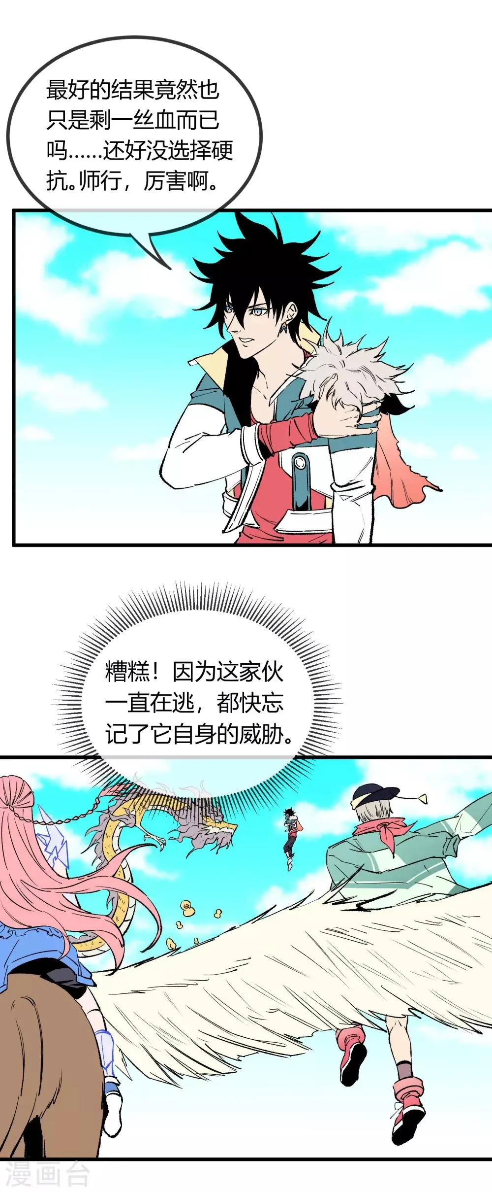 第163话 第8页