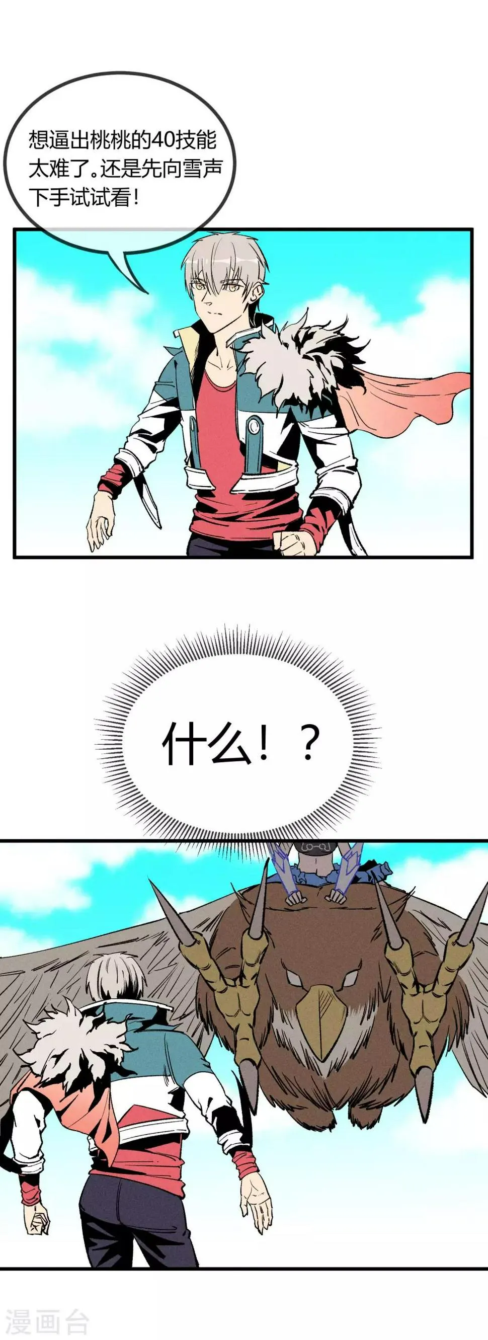 第162话 第7页