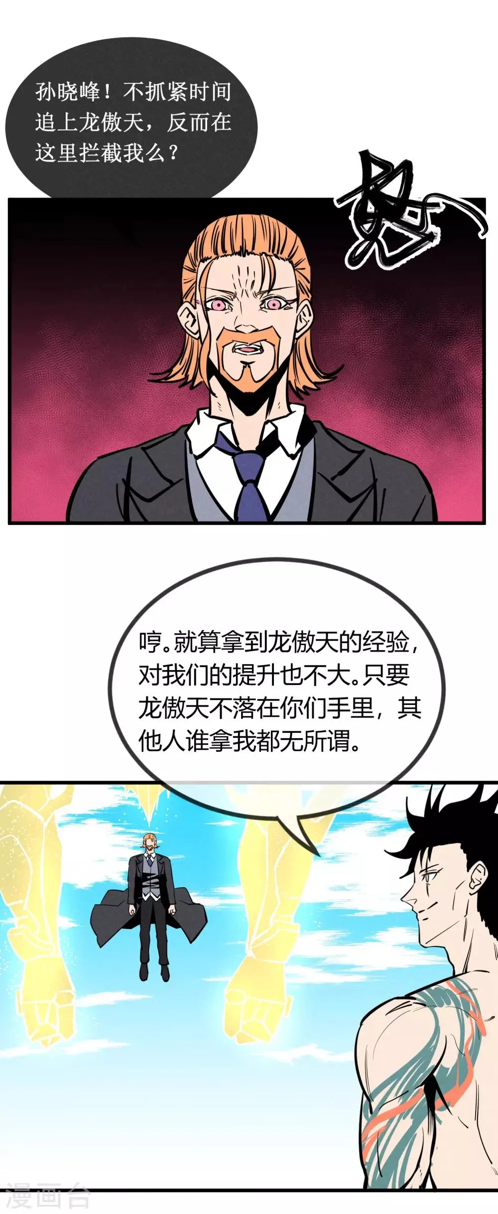 第161话 第5页