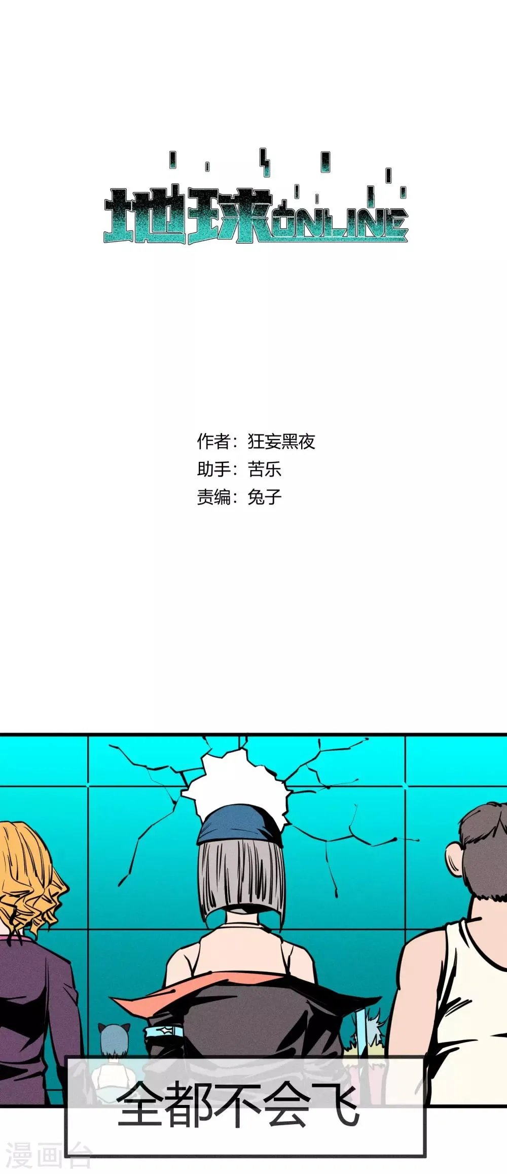 第160话 第1页