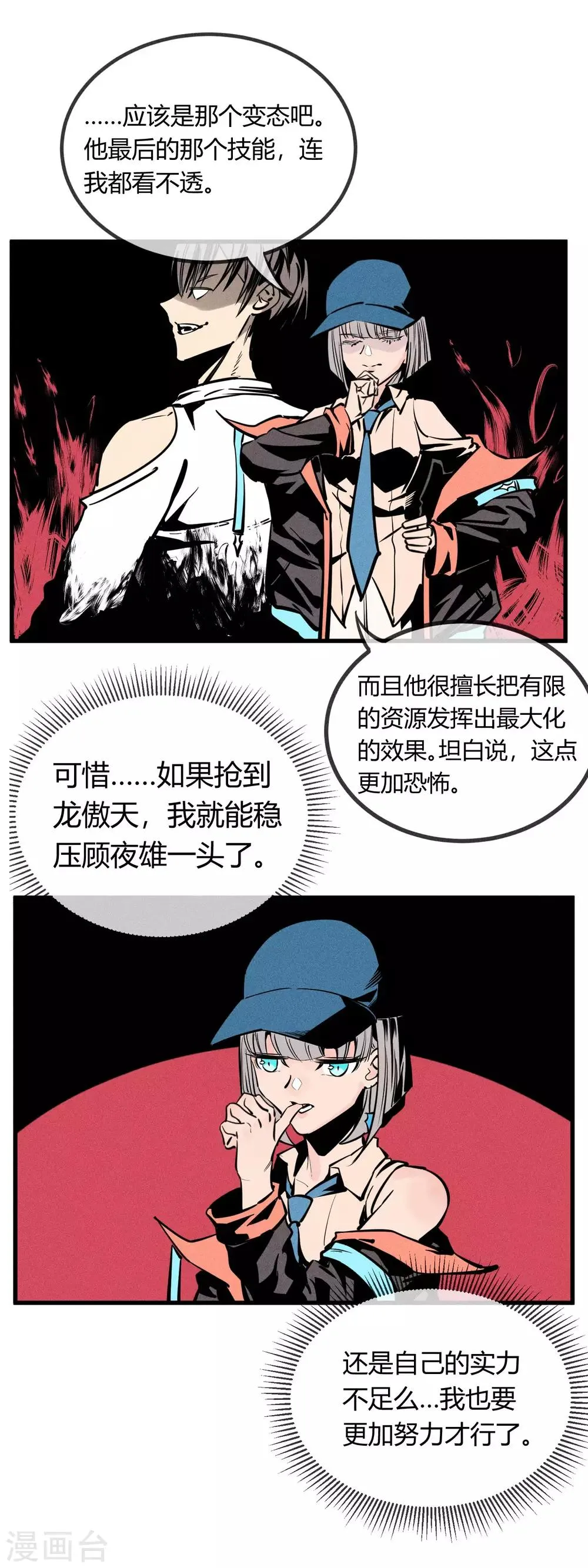第160话 第7页