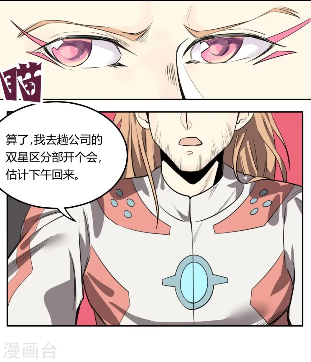 第2话 第6页