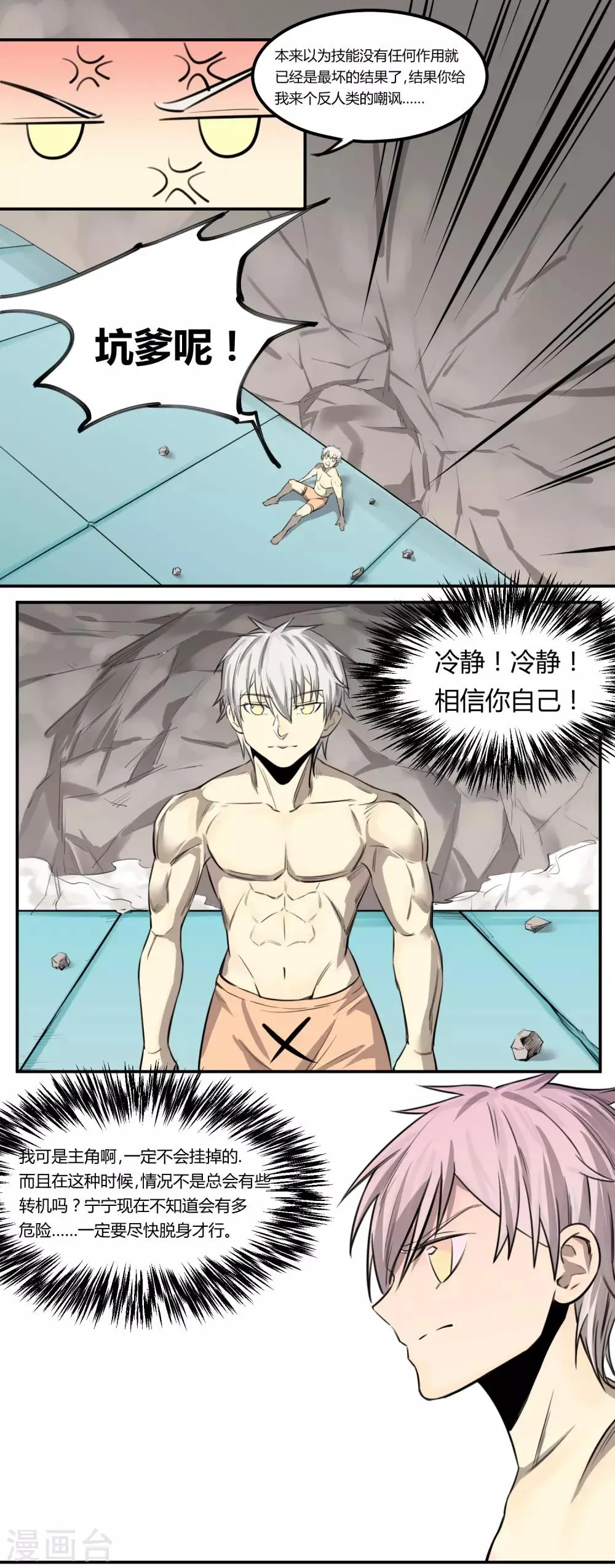 第5话 第6页